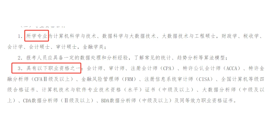 （编外）3.3-7湖南省审计厅聘审计业务4名