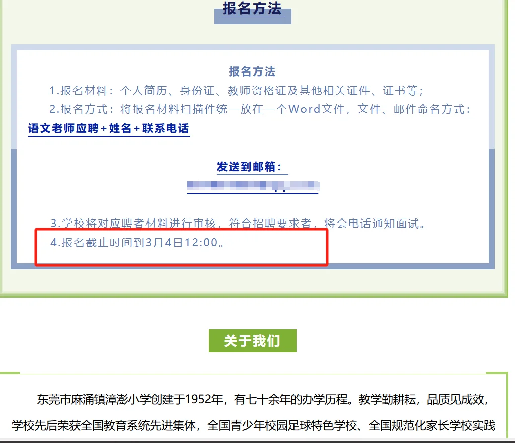 东莞新招教师。仅面试，语文岗