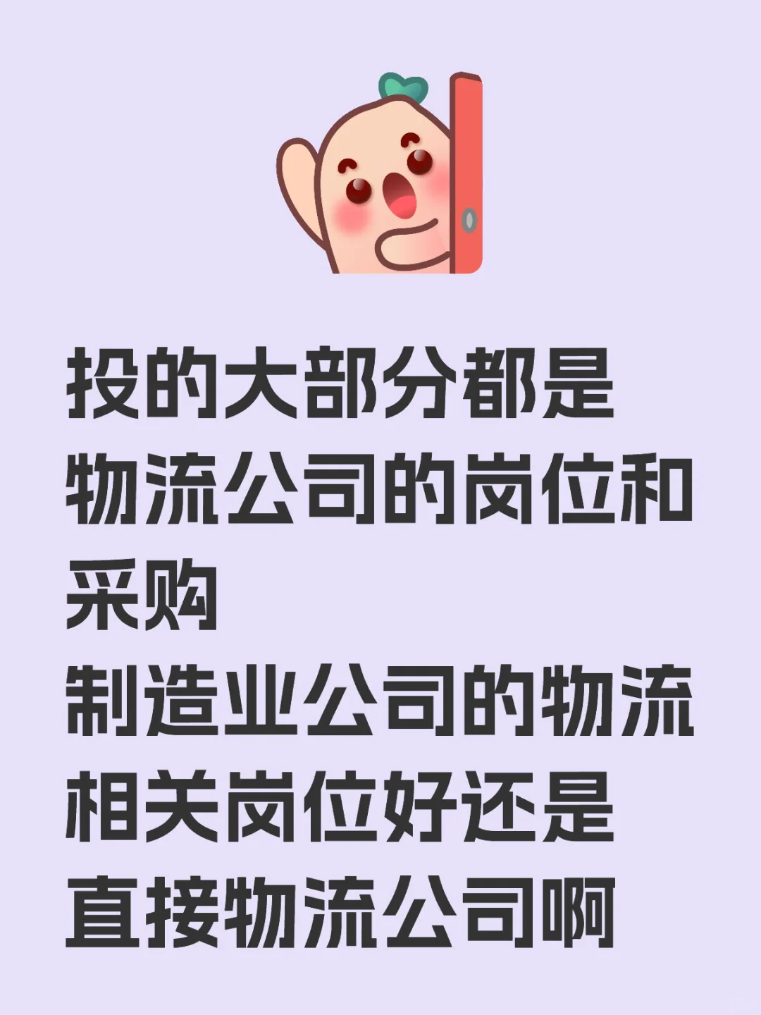 制造业公司vs物流公司