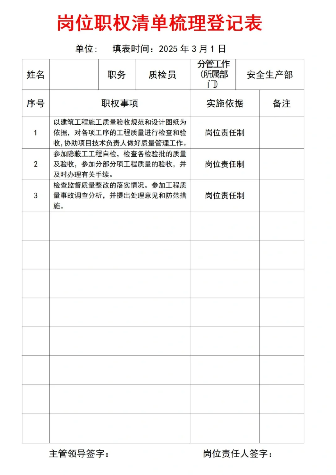 公司岗位职责如何梳理