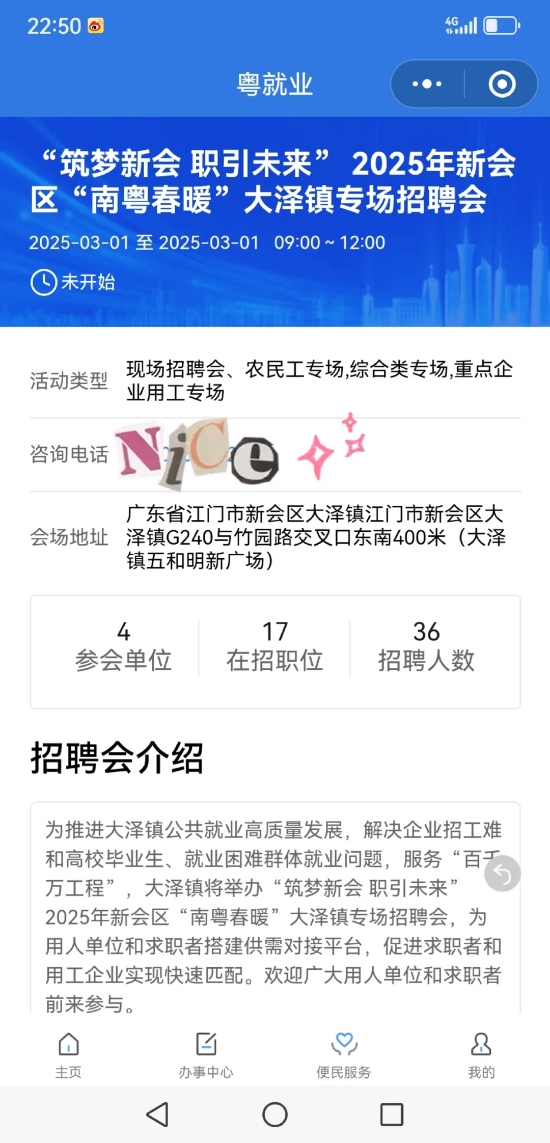 3月1日周六，广东多地有招聘会～