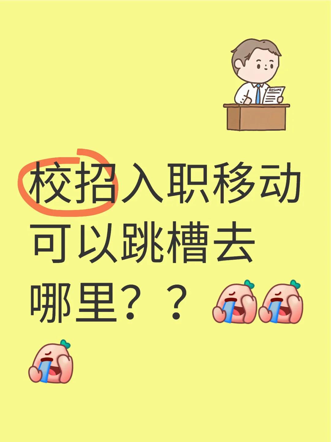 24校招入职中国yd