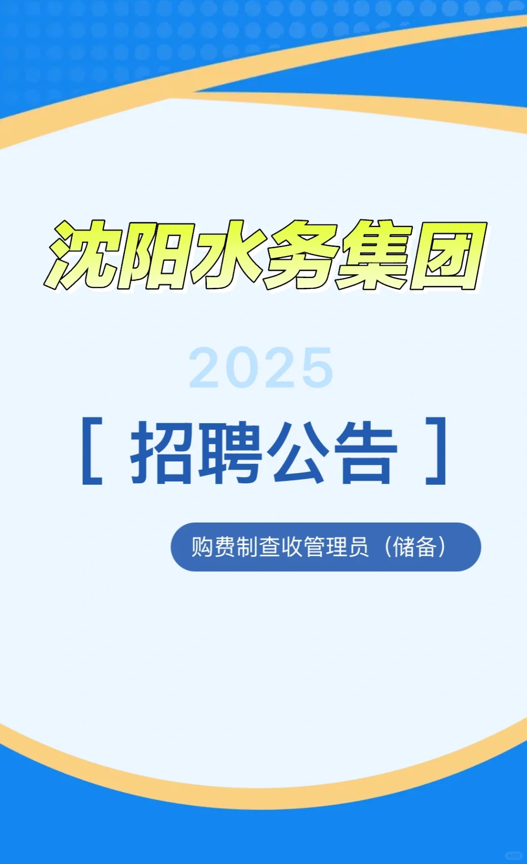 沈阳水务集团发布公告📣