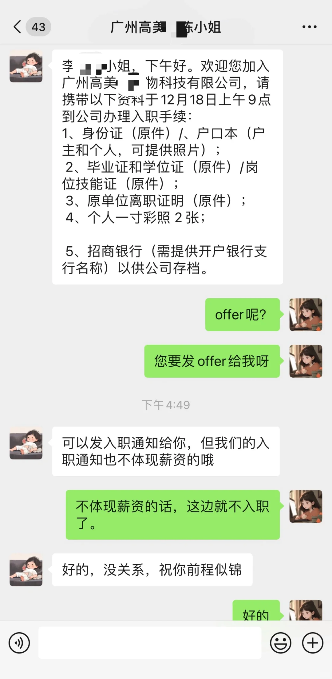 广州财务找工作｜offer不体现薪资