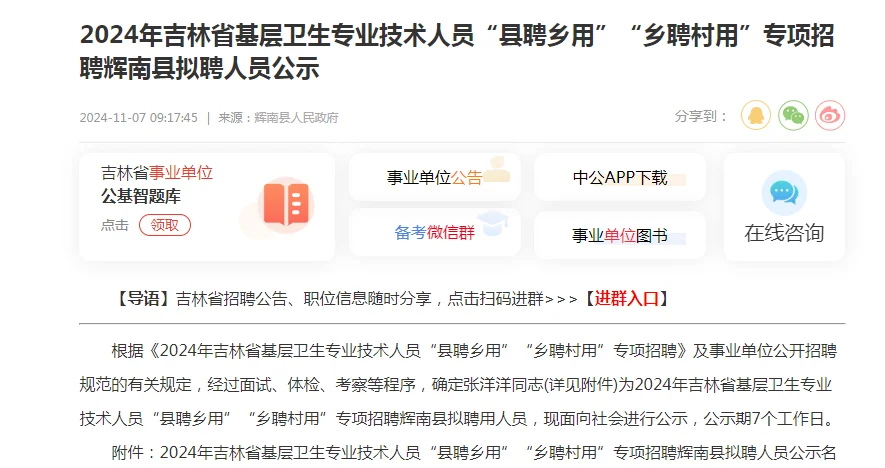 24年“县聘乡用”“乡聘村用”拟聘用人员