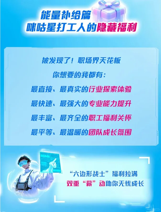 咪咕25春招校招25届应届生找工作 校园招 聘