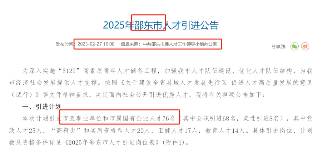 -3.23邵东市直事业单位、国企业聘76名