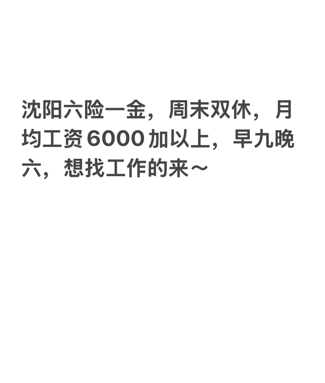 招聘招聘！双休，六险一金
