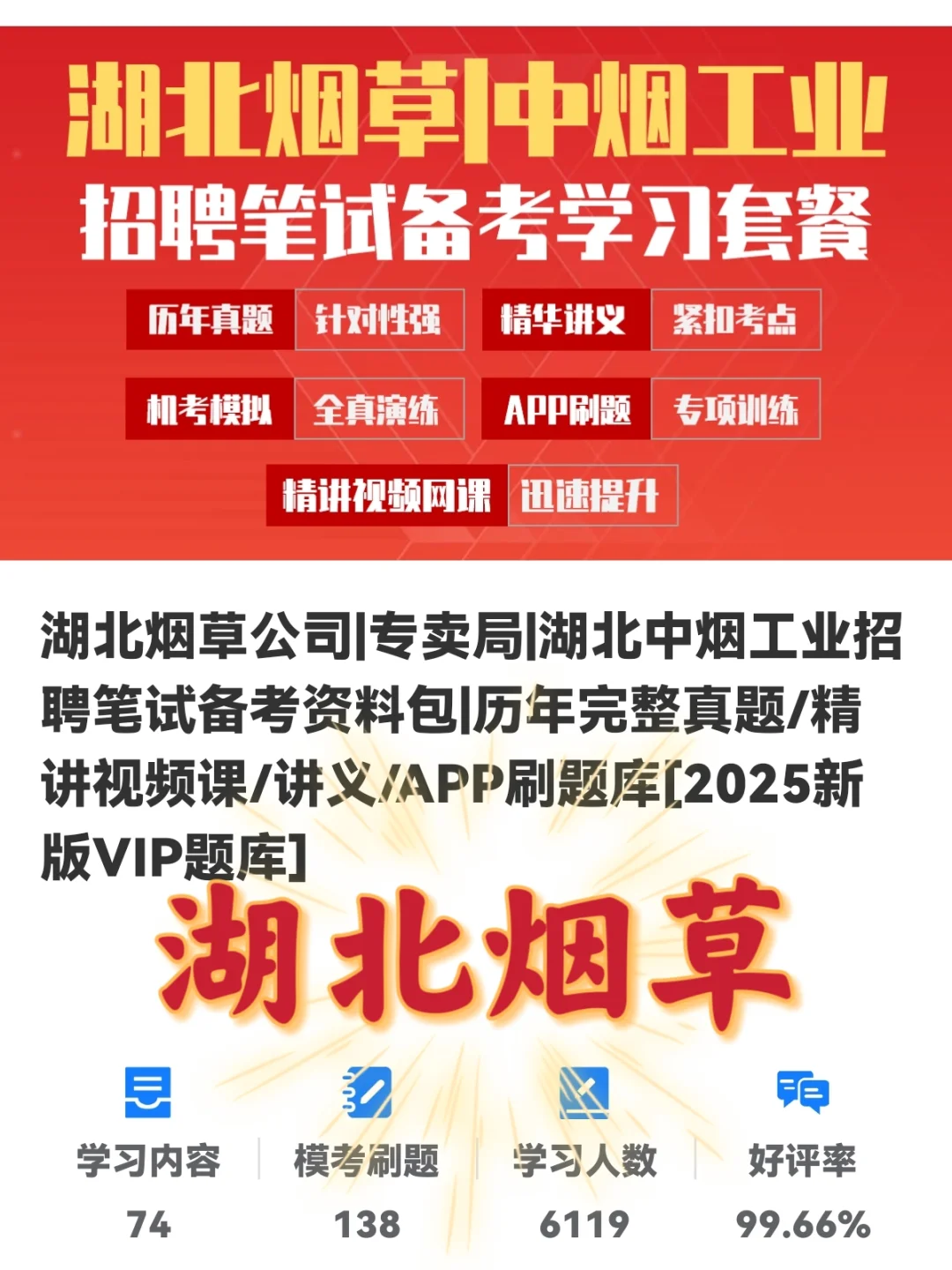 25湖北烟草考试进来一个帮一个！听我的吧！