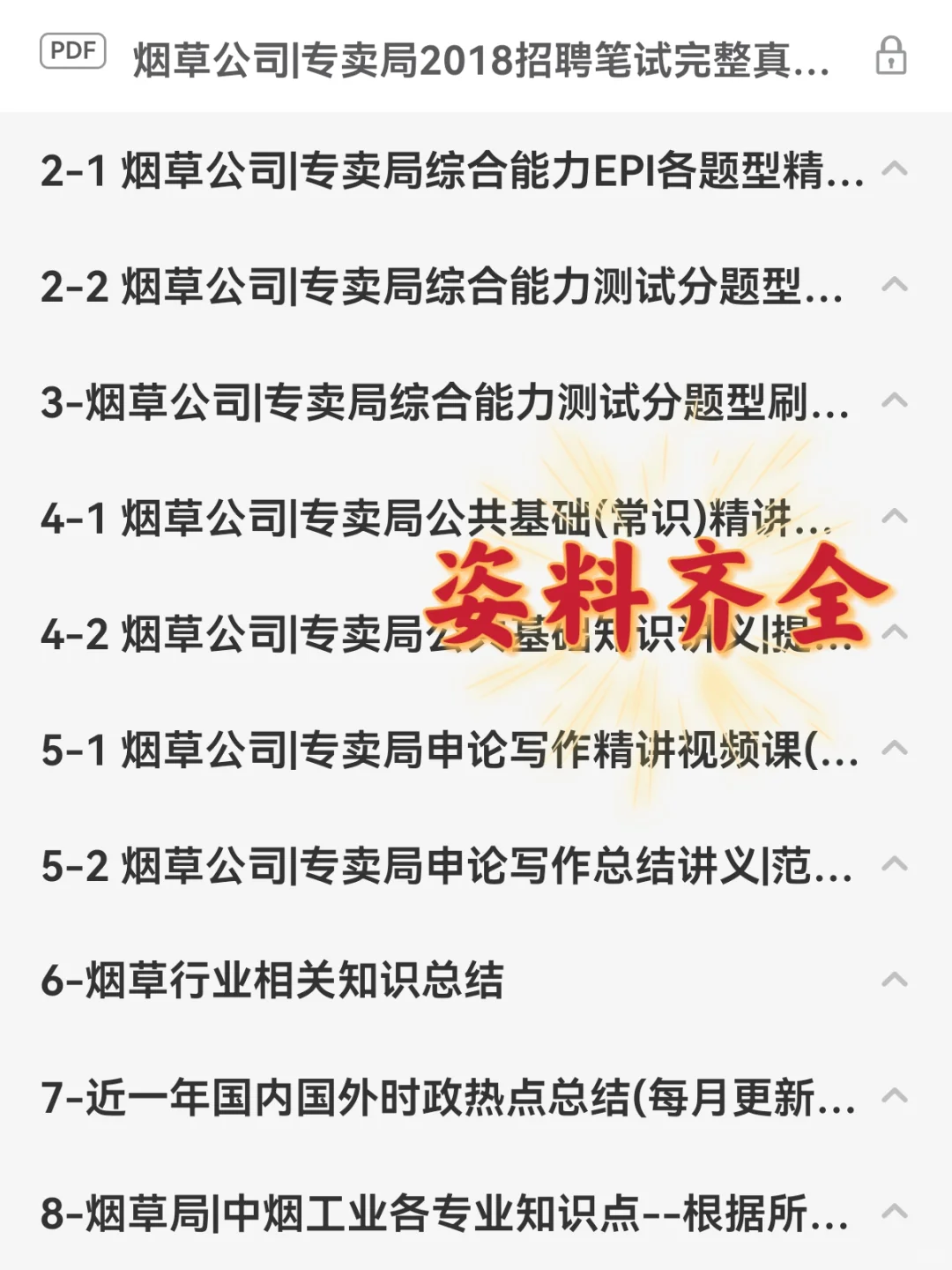 25湖北烟草考试进来一个帮一个！听我的吧！