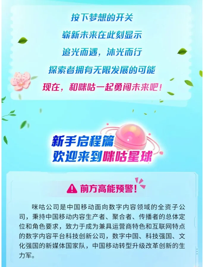 咪咕25春招校招25届应届生找工作 校园招 聘