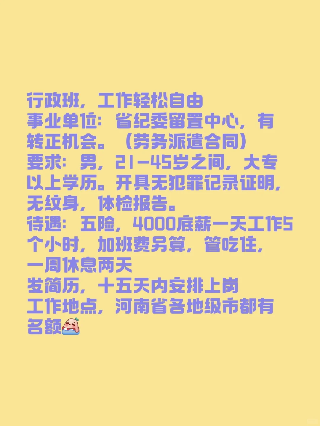 留置中心河南地区招聘