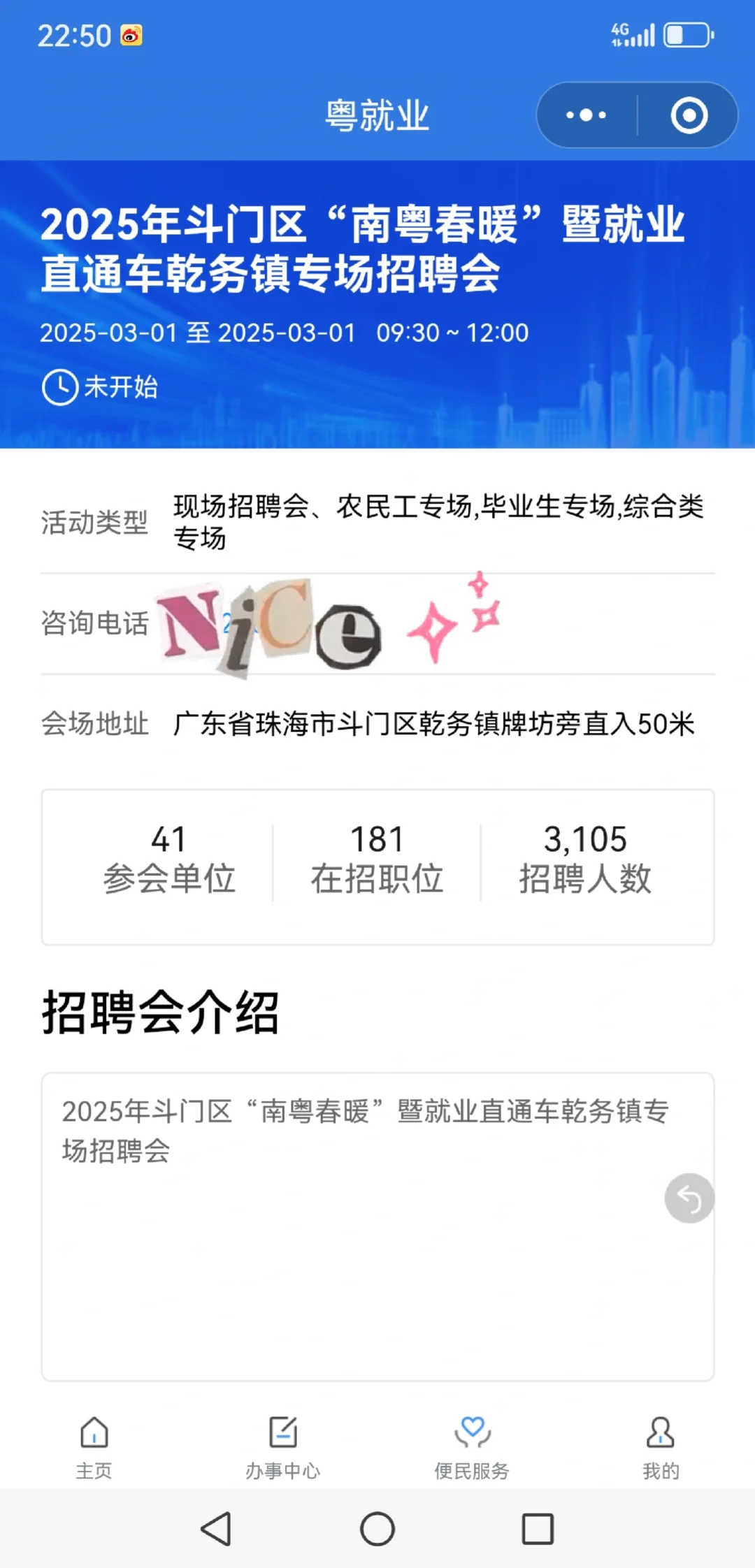 3月1日周六，广东多地有招聘会～