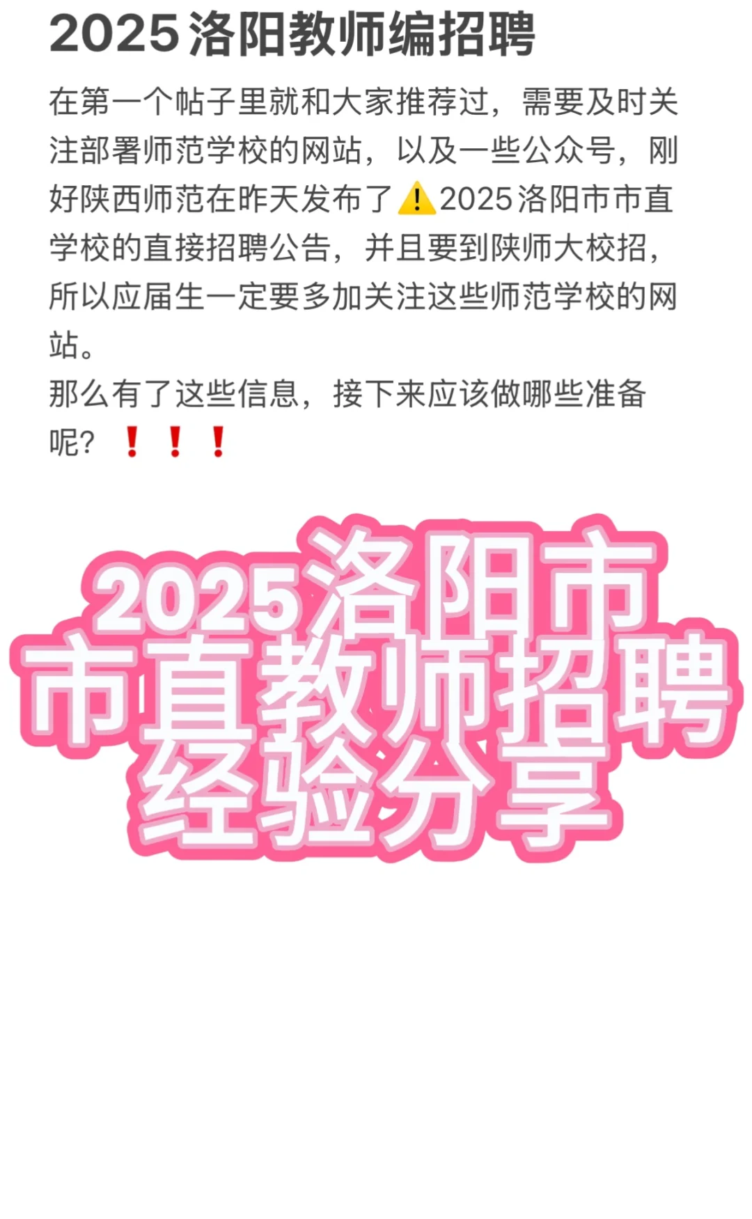 2025洛阳市市直招聘