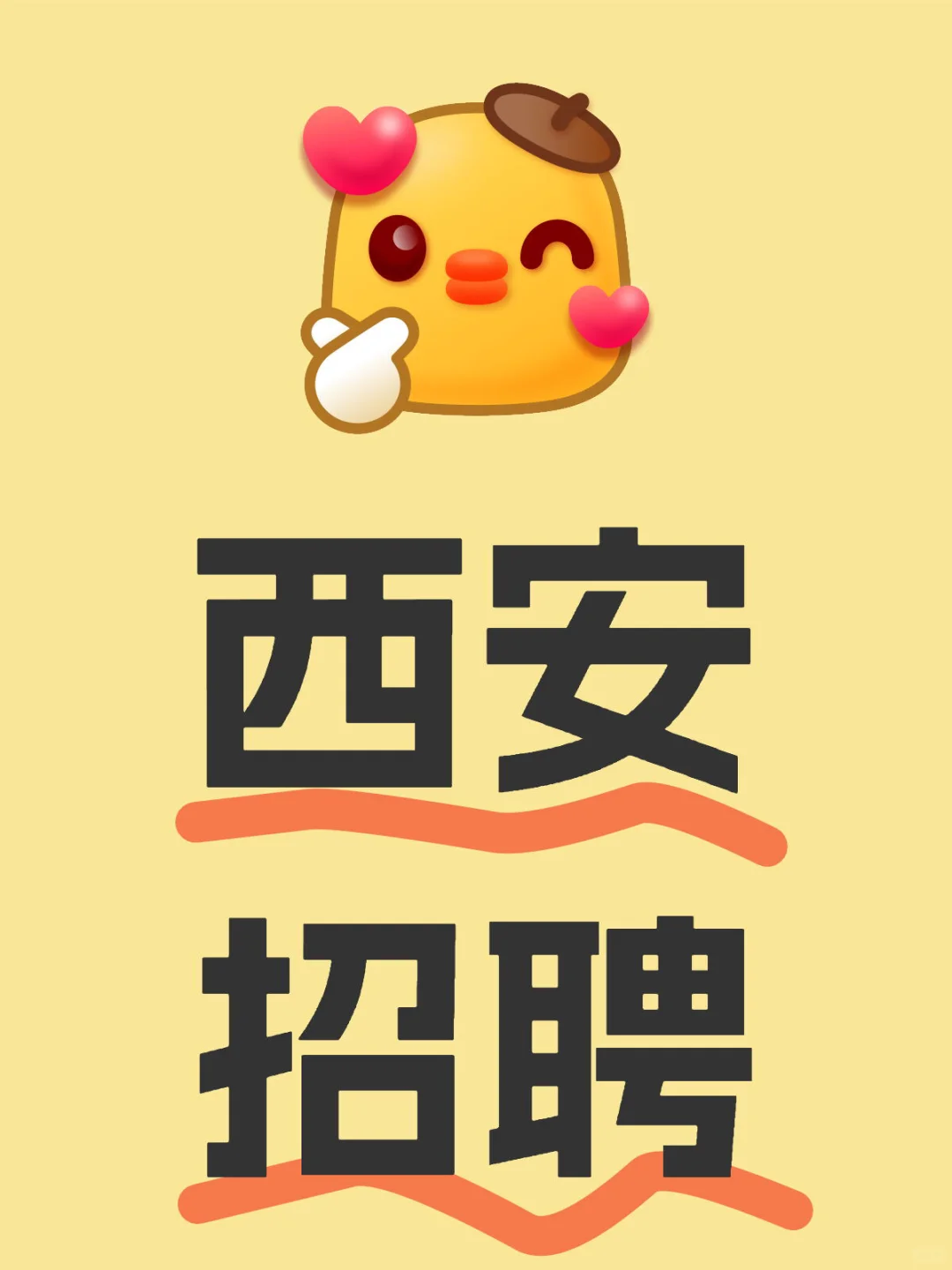 小而美公司岗位空缺