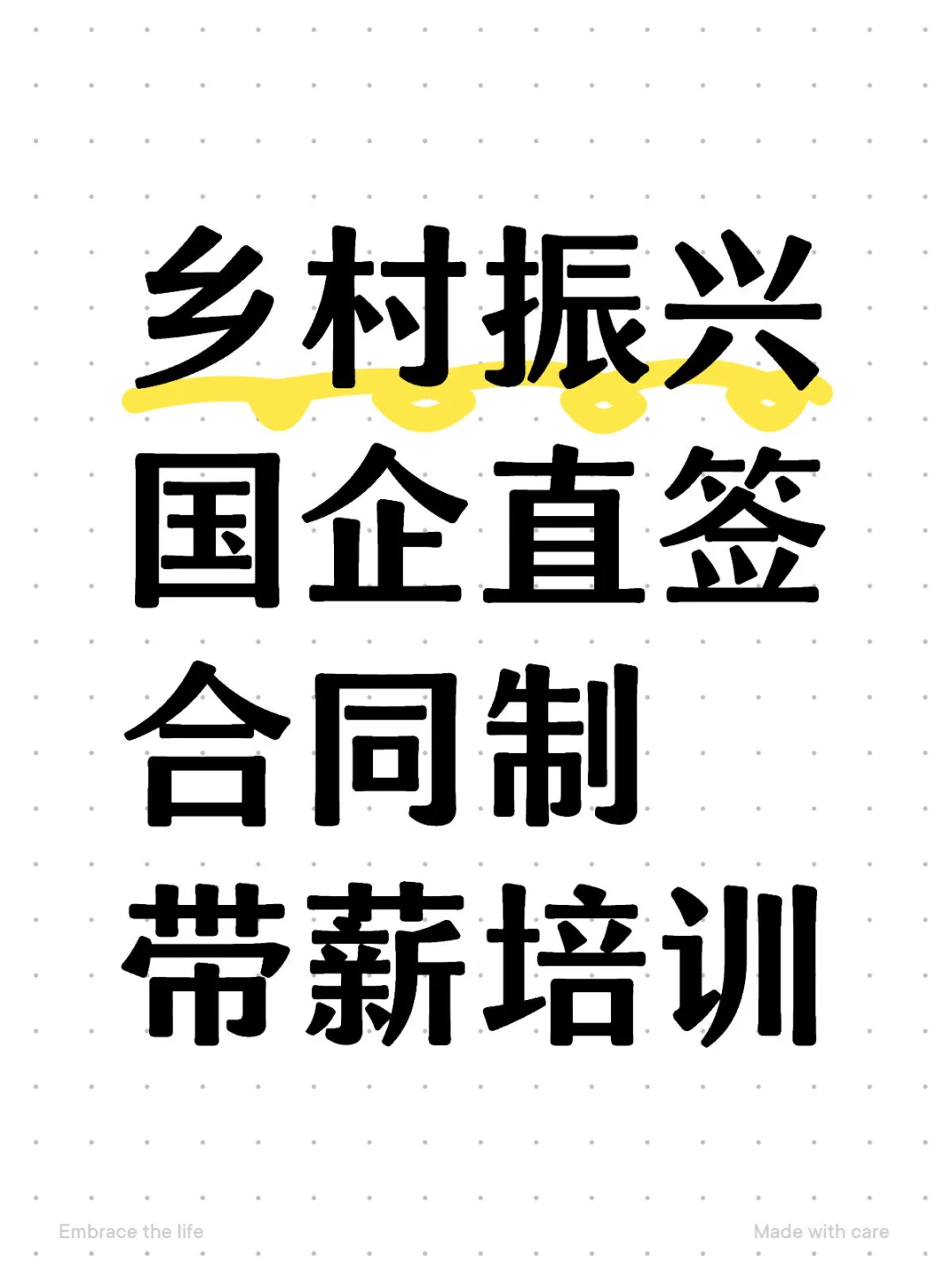乡村振兴办公室岗就近安排2周内面试