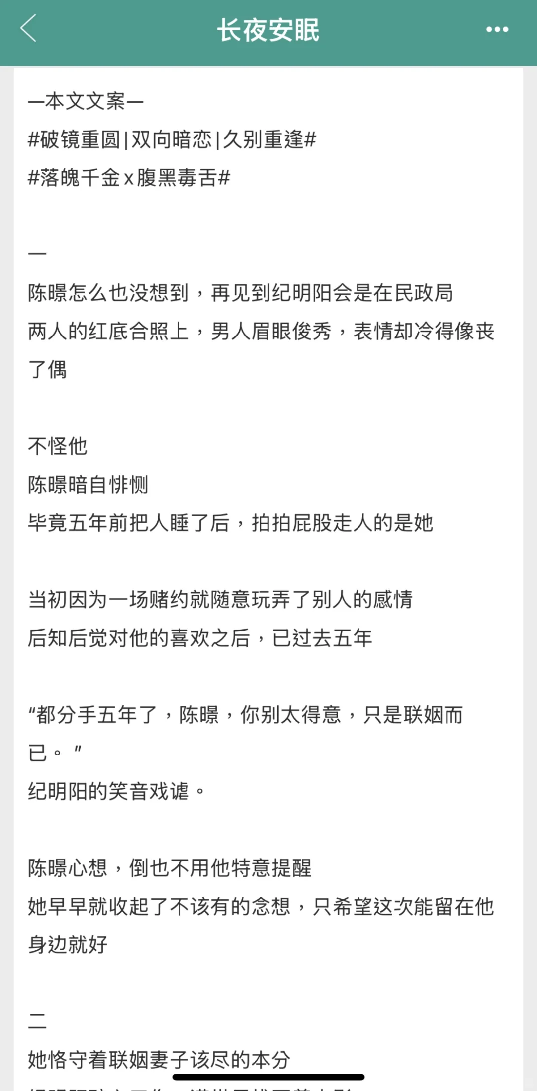 开篇和睡过的前男友领证的破镜重圆文！