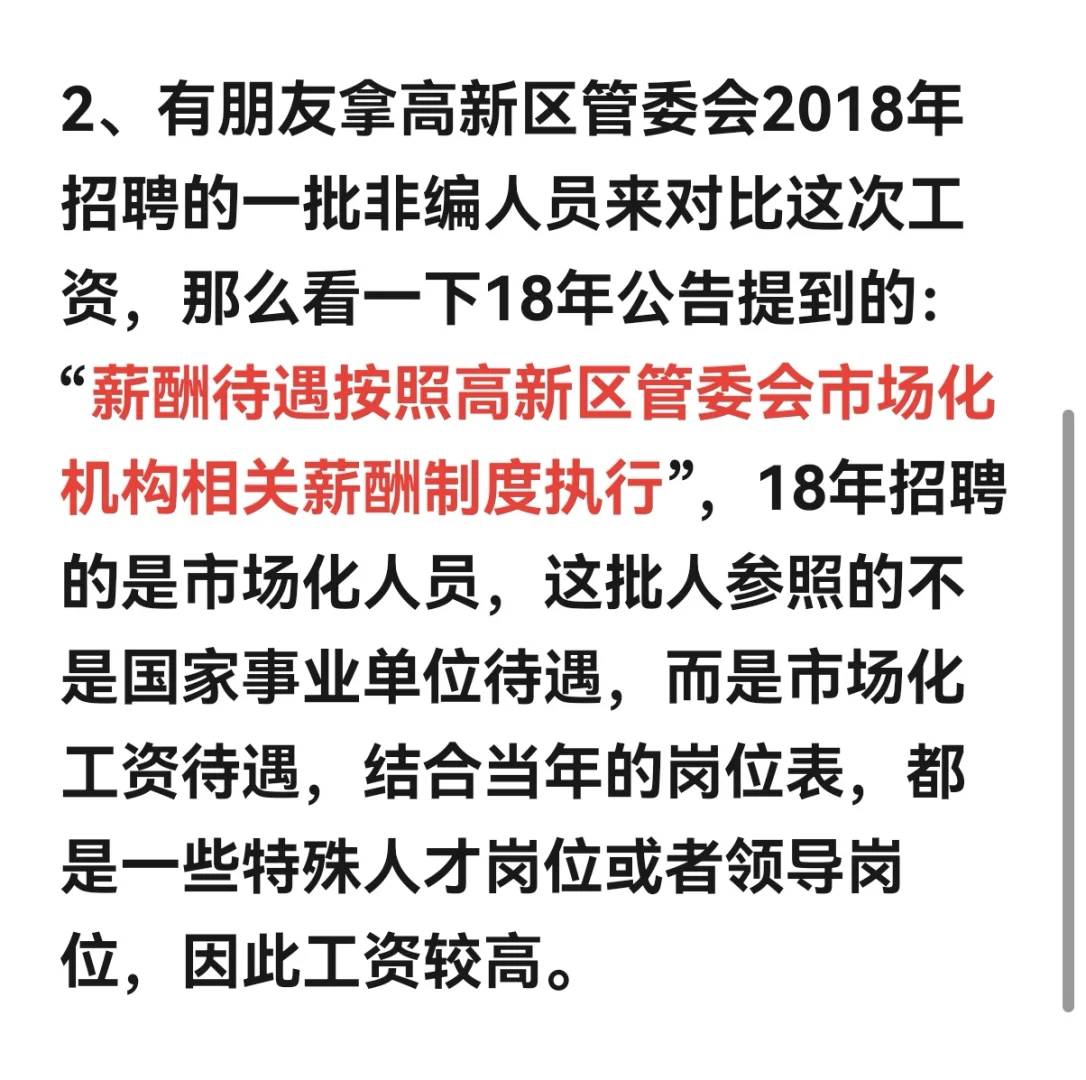 高新区此次200人招聘待遇猜想，有对比～