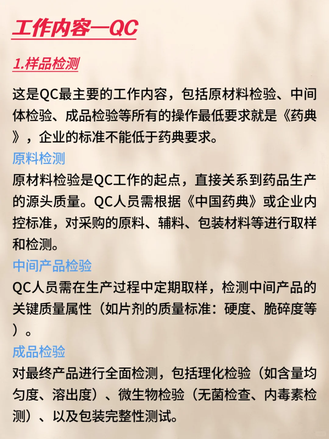 不知道学的实验有什么用？看看药企QC岗位