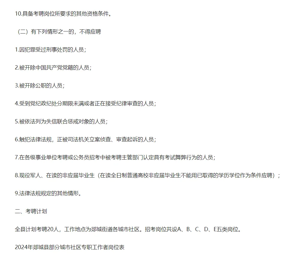 郯城县招聘20人‼️专科起报