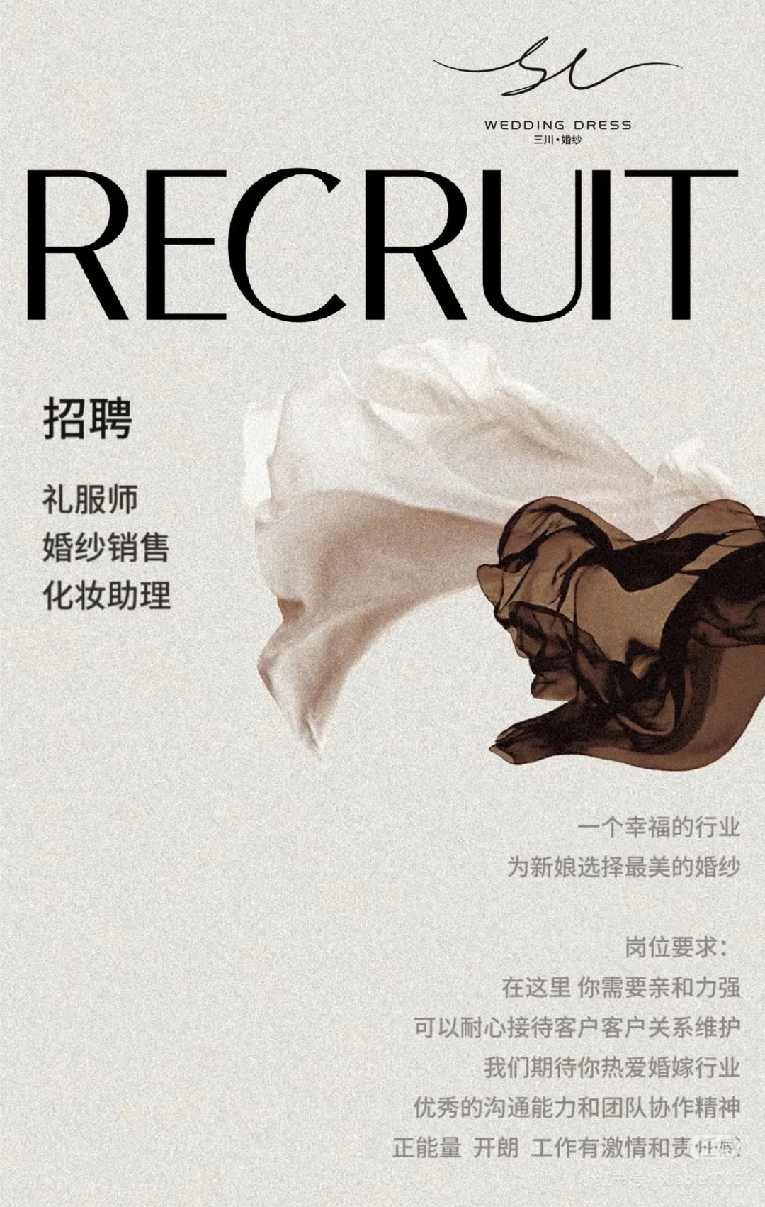 聘 三川-礼服师 | 化妆助理