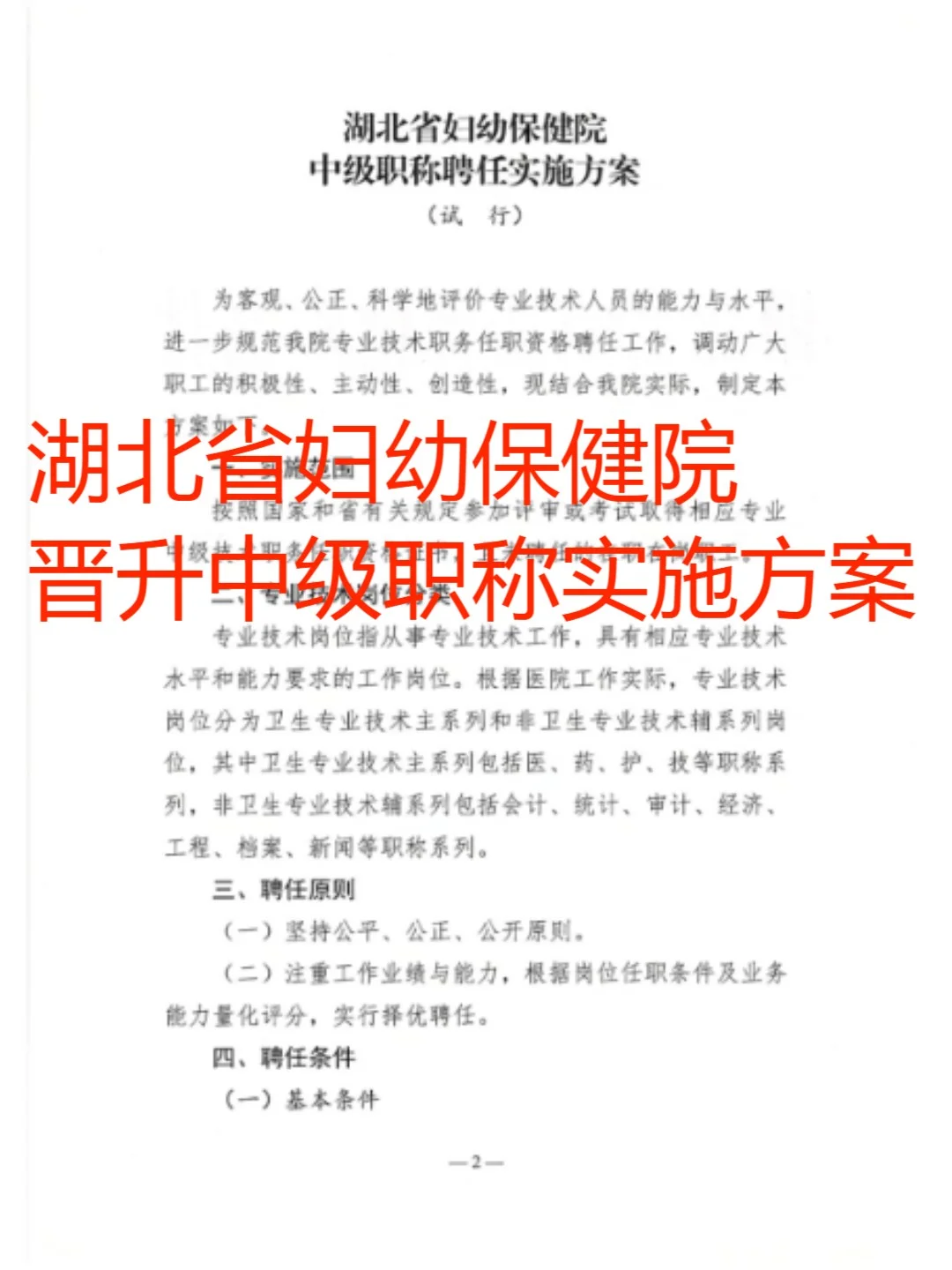 湖北省妇幼保健院中级职称聘认条件看过来