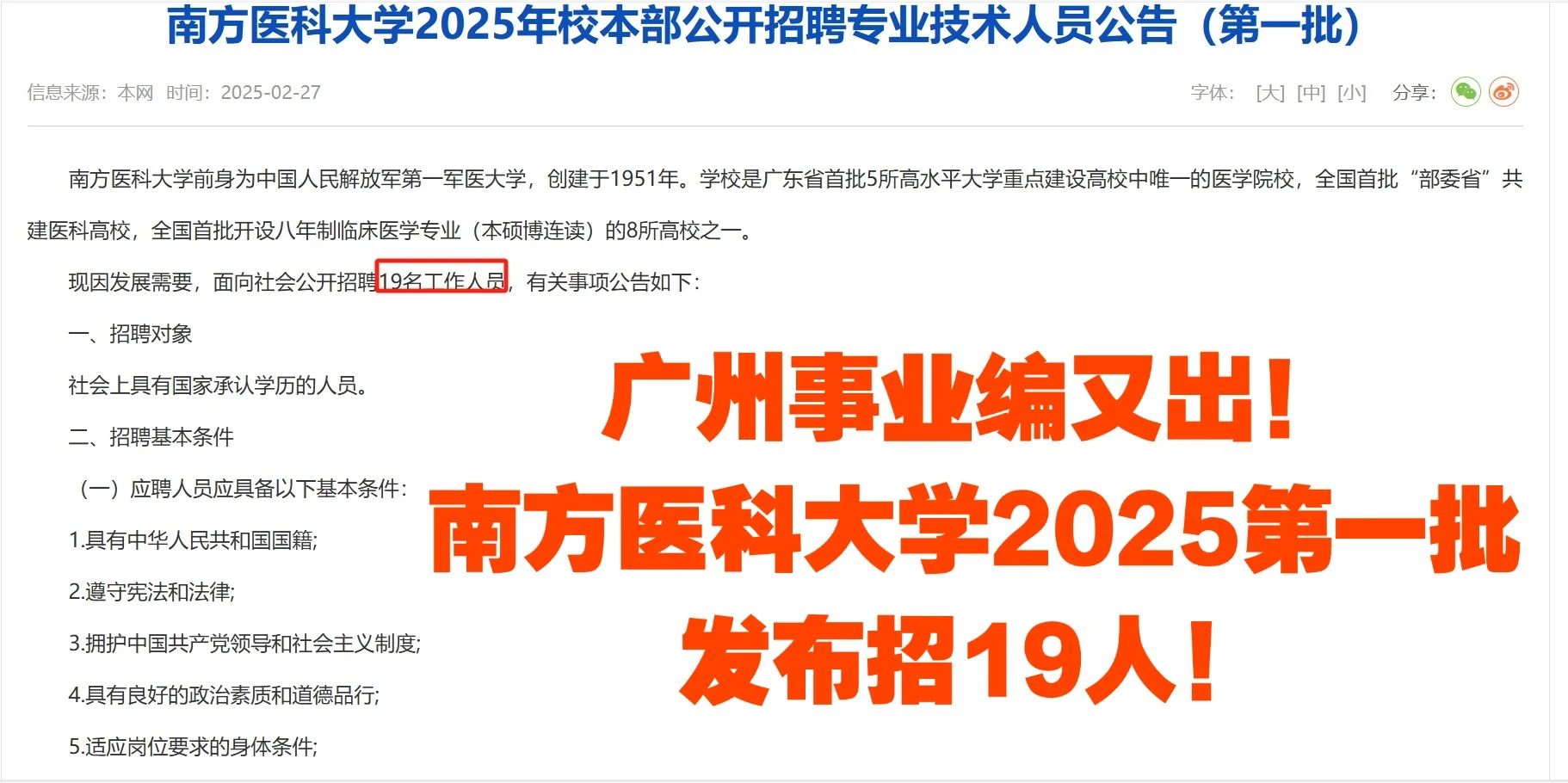 速报！广东又出医疗事业编❗️招19名❗️🈚️笔试