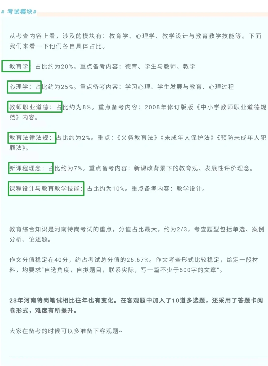 25个县区已有特岗招聘计划！