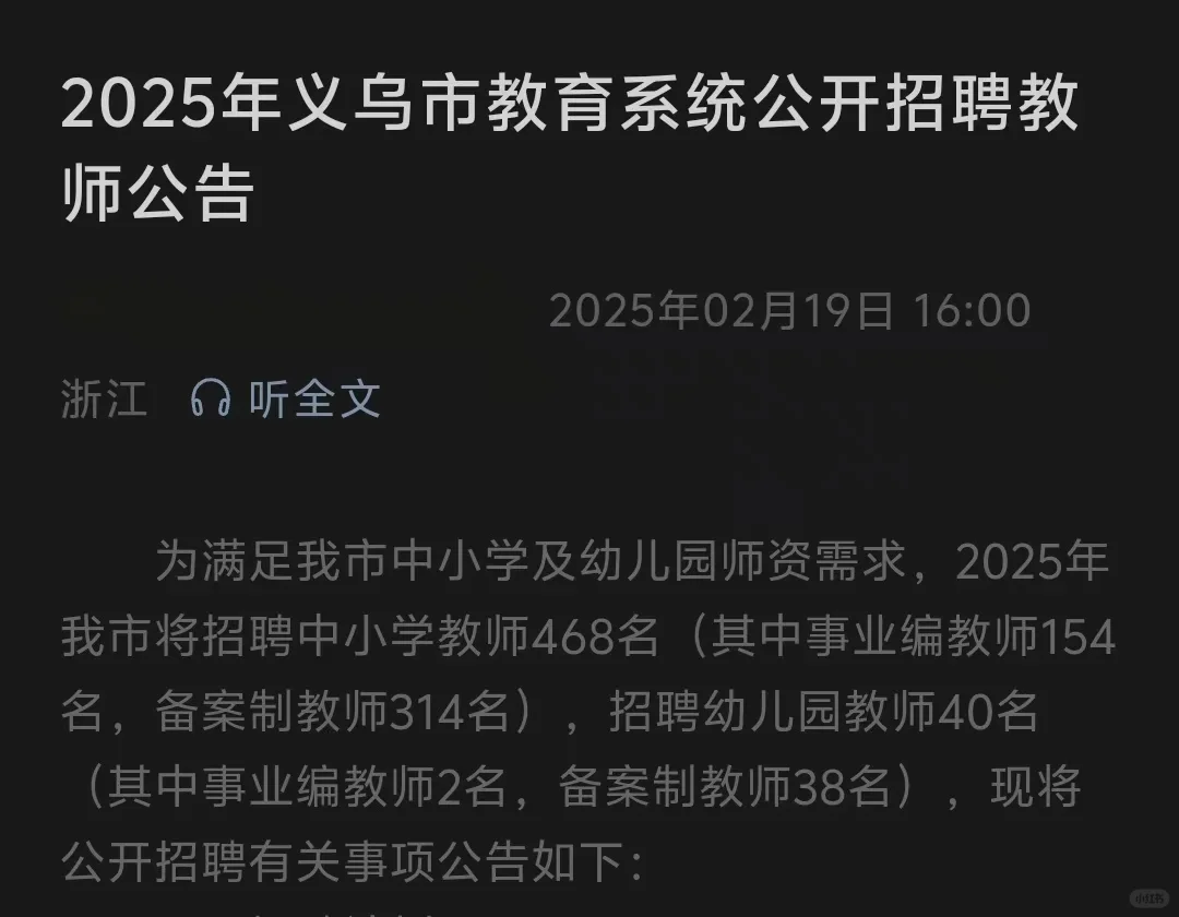 专科学前教育参加金华联考，去哪里待遇好