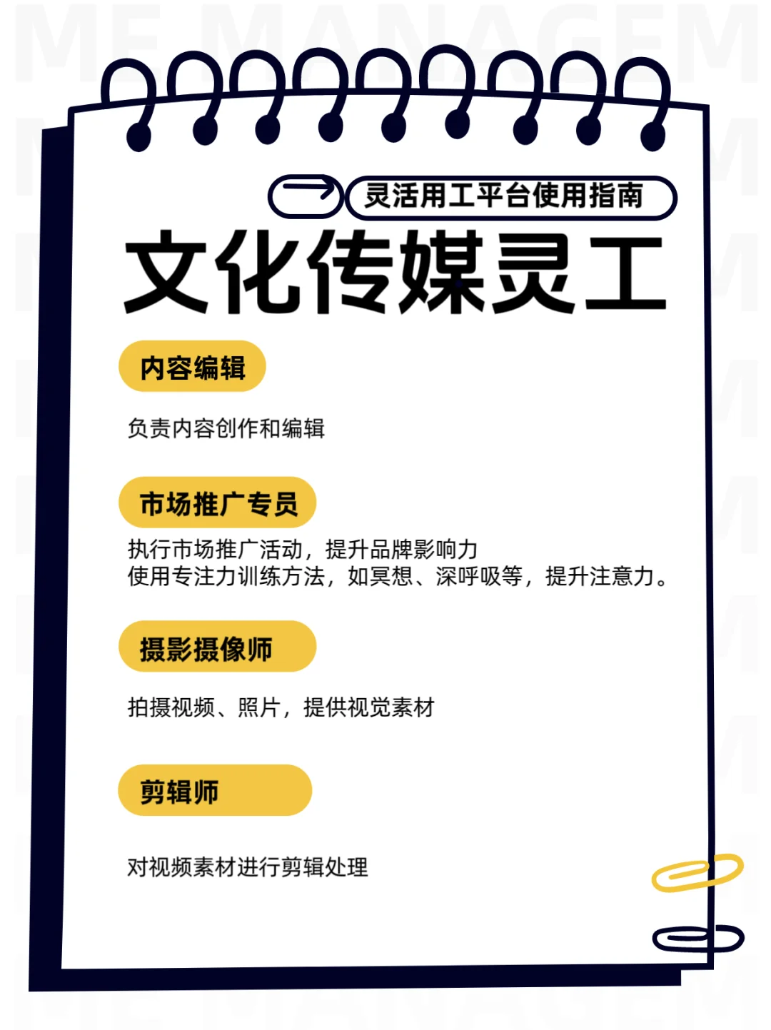 文化传媒公司哪些岗位适合灵活用工？