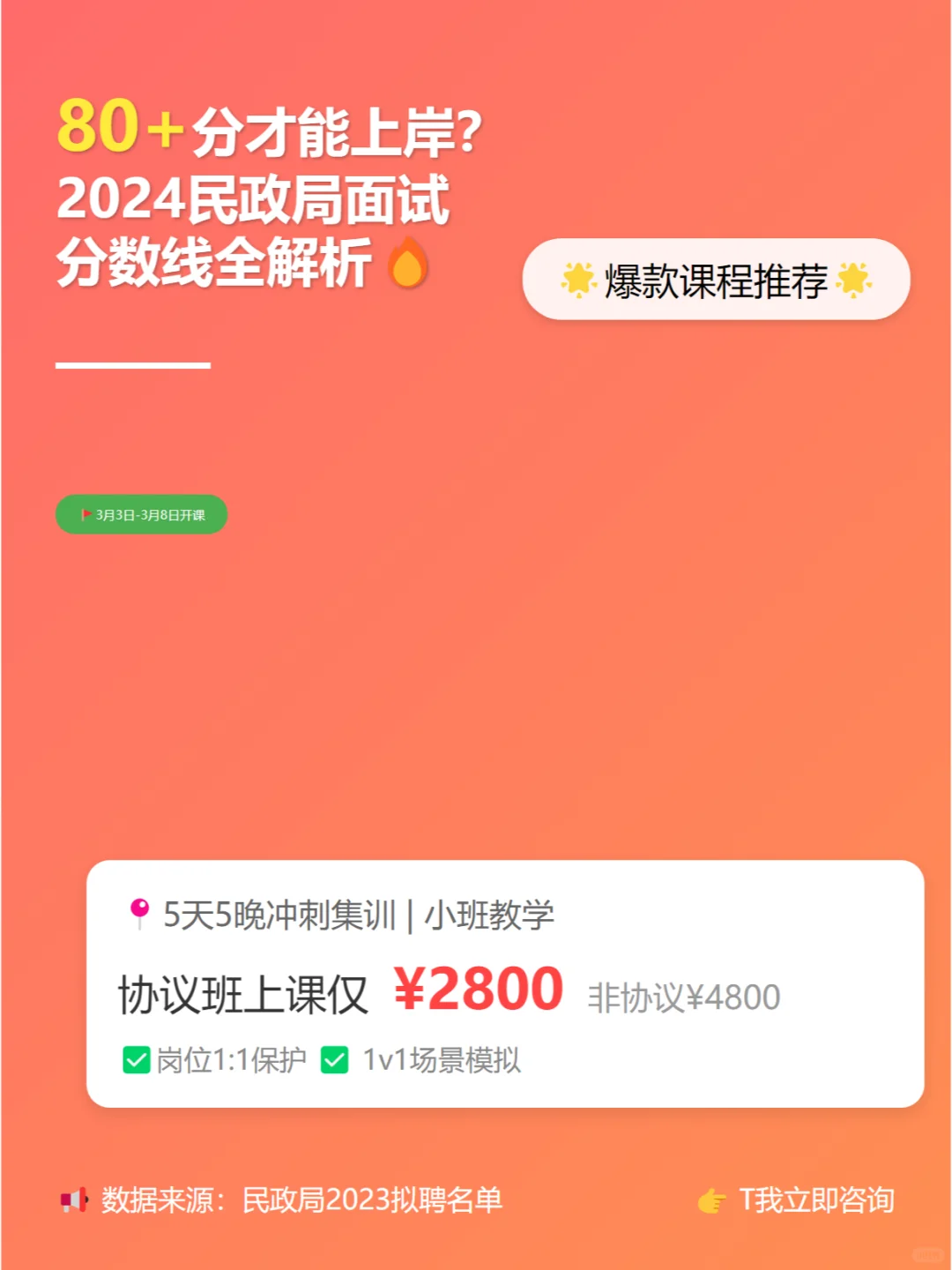 🔥【广州民政局面试看】这些分数线参考!