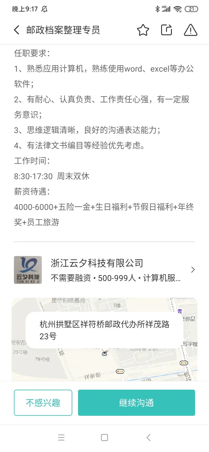 杭州邮政编目、邮政档案专员都是坑。