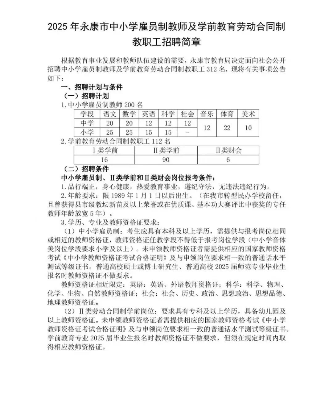专科学前教育参加金华联考，去哪里待遇好