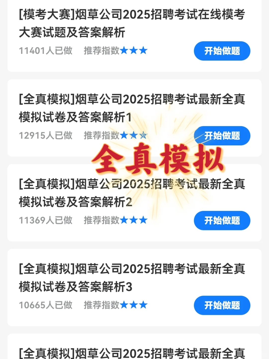 25湖北烟草考试进来一个帮一个！听我的吧！