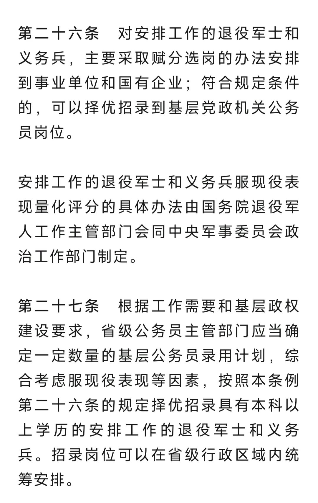 当兵十六年能安排什么工作？