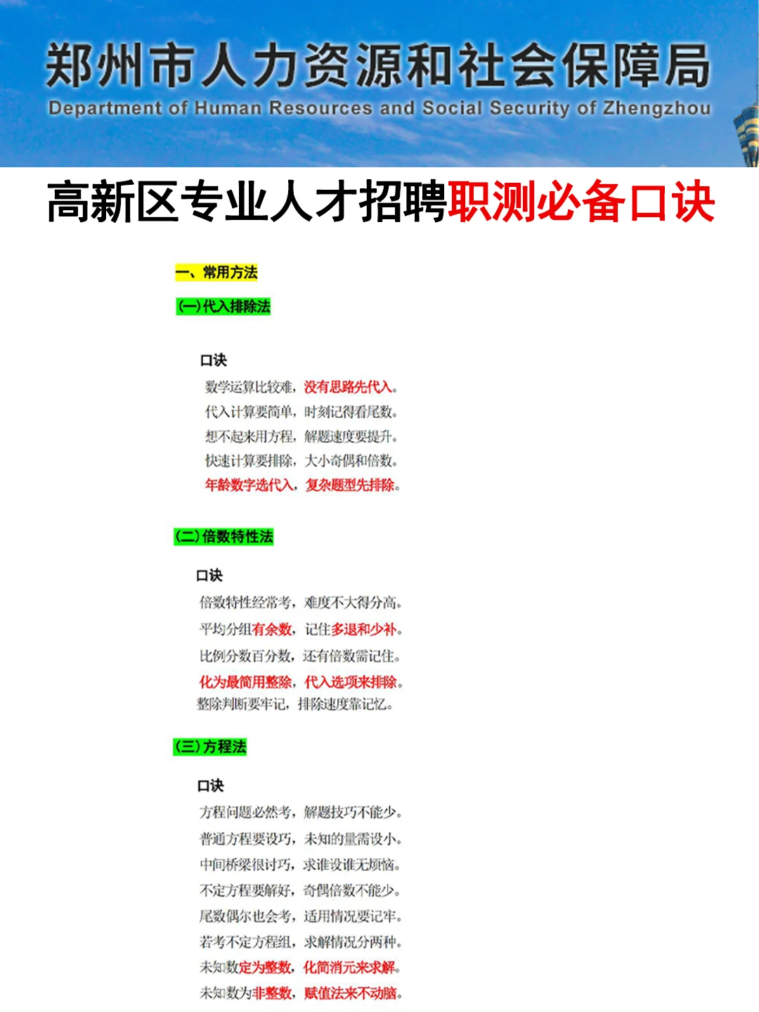 郑州高新区专业人才招聘，这次是真大放洪水