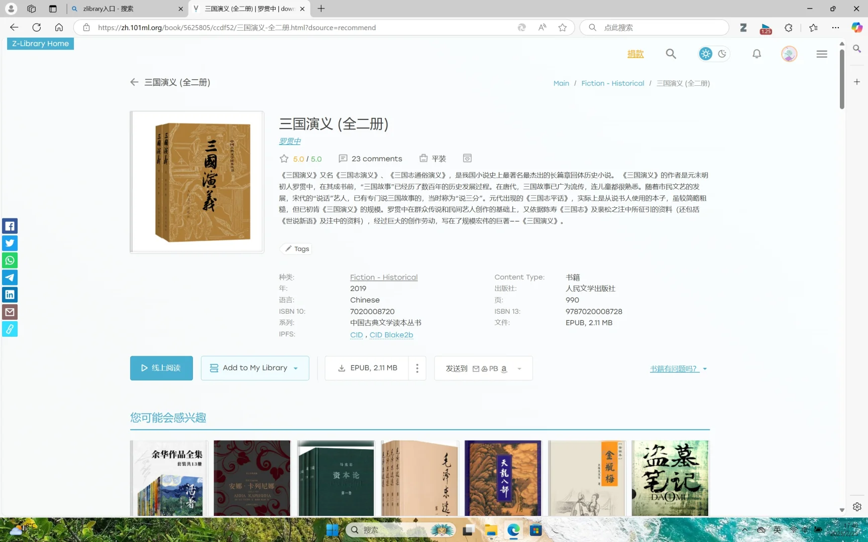 Z-library 你是我的神