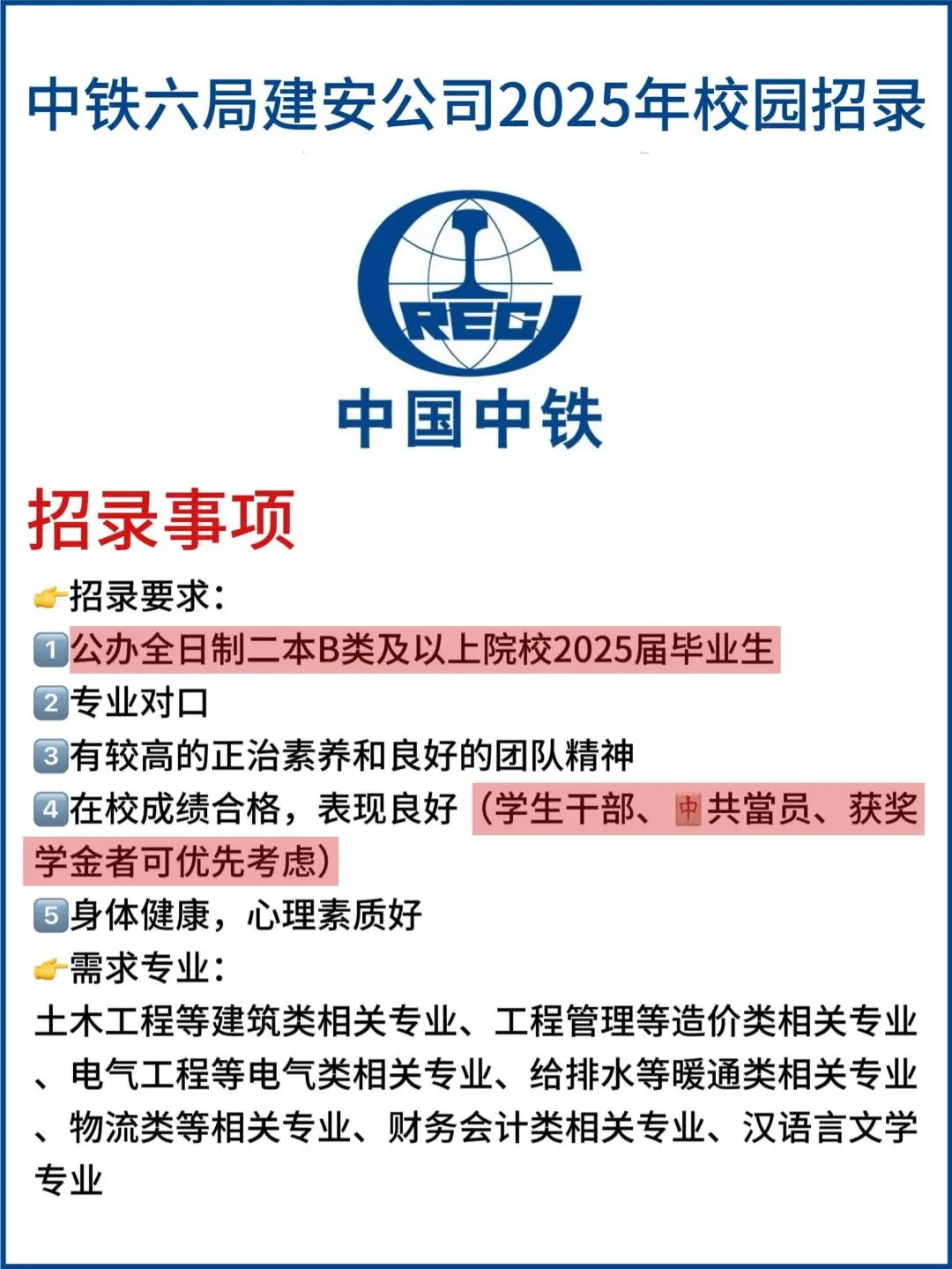 中铁六局25秋招｜二本可报hello各位同学！