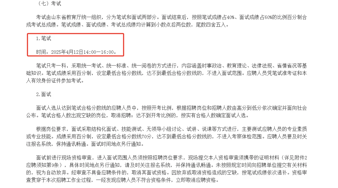 山东省最新招聘公告