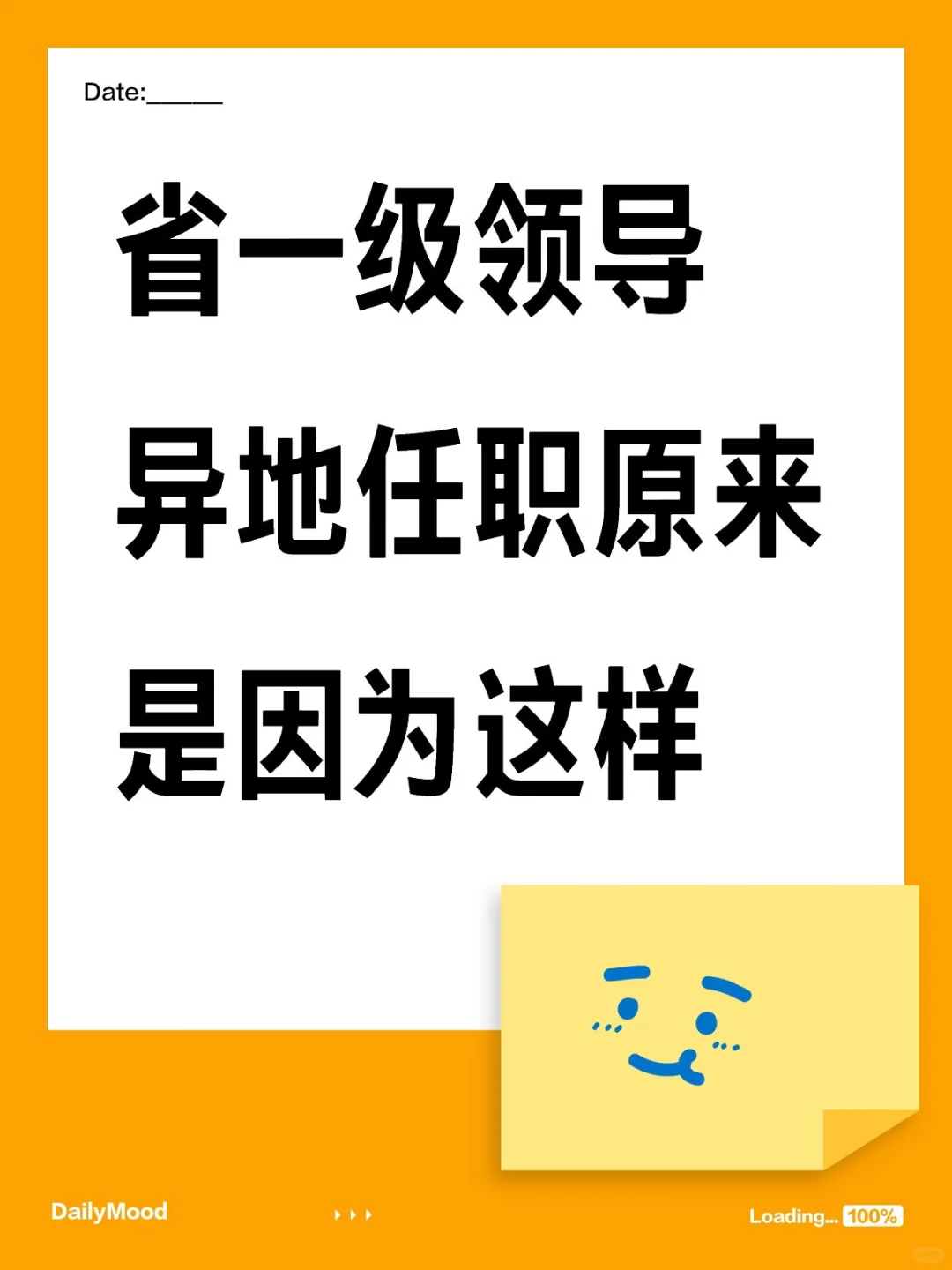 省一级领导异地任职原来是因为这样