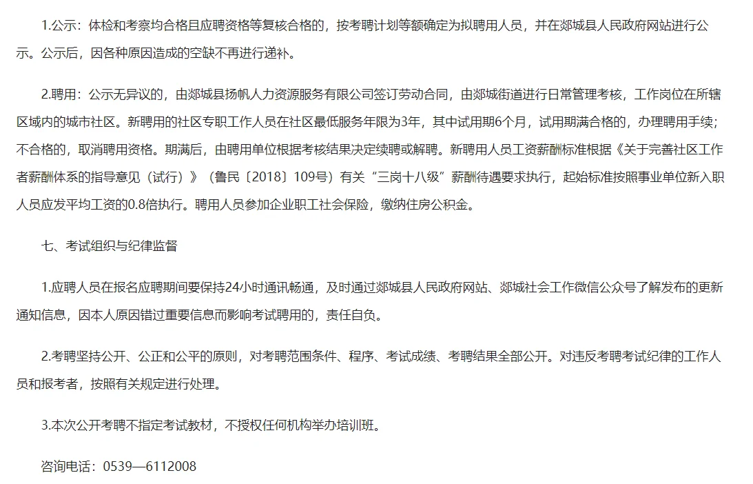 郯城县招聘20人‼️专科起报
