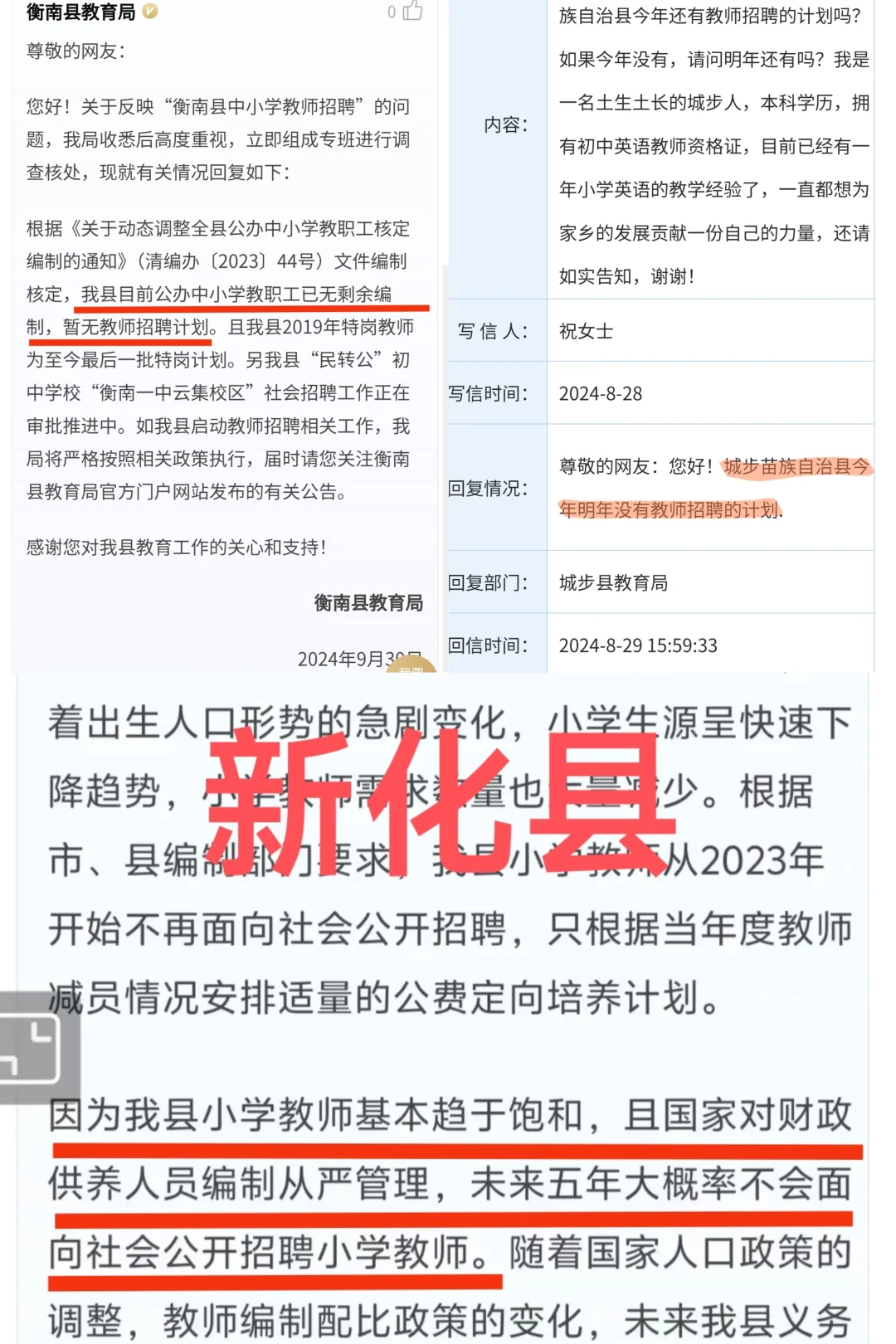 2025年湖南这些地区已明确不再招聘教师❗