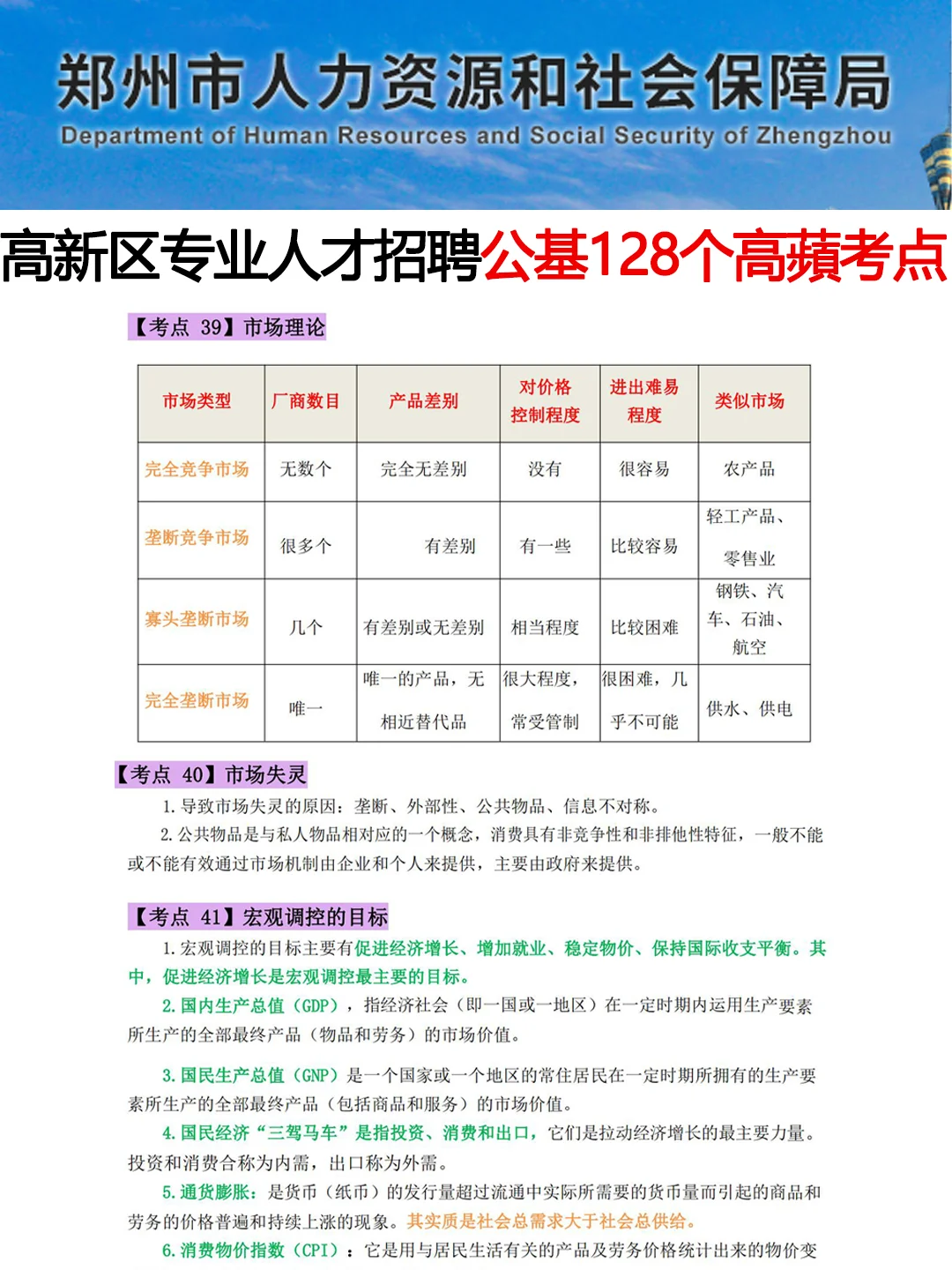 郑州高新区专业人才招聘，这次是真大放洪水