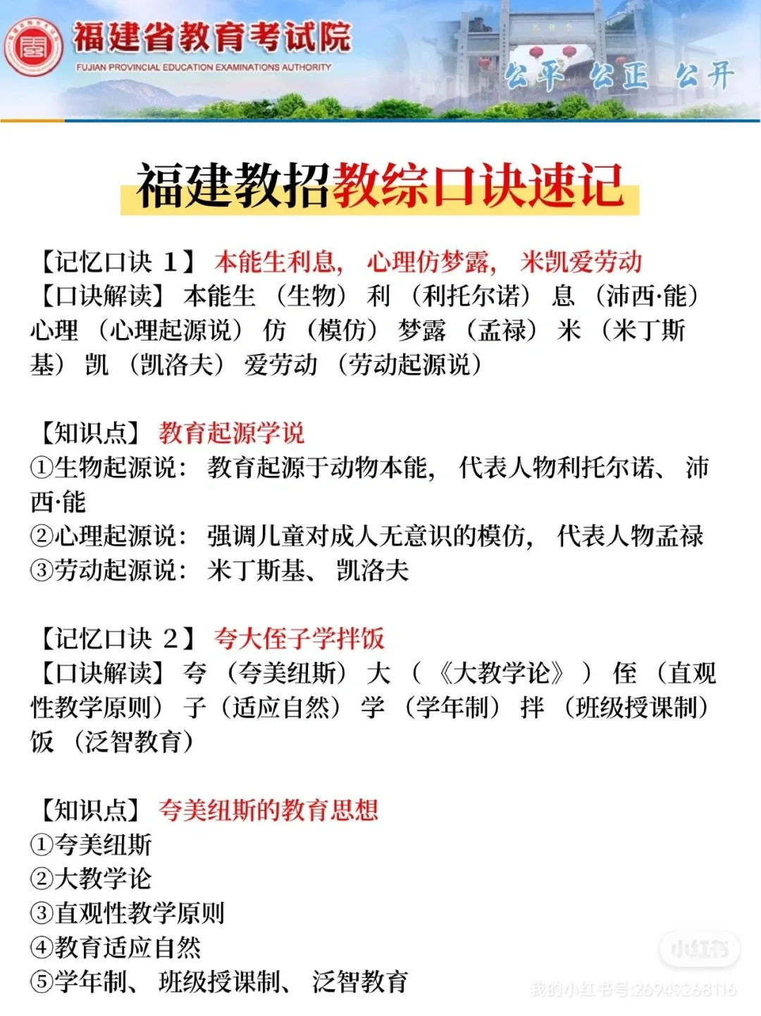 福建教招仅剩53天，还没有思路的直接抄我的