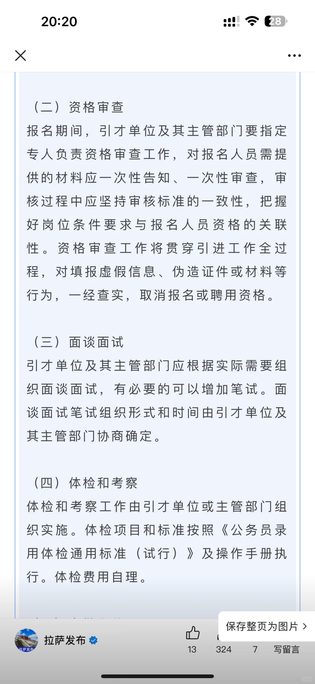 有编制！西藏区直事业单位招人了！