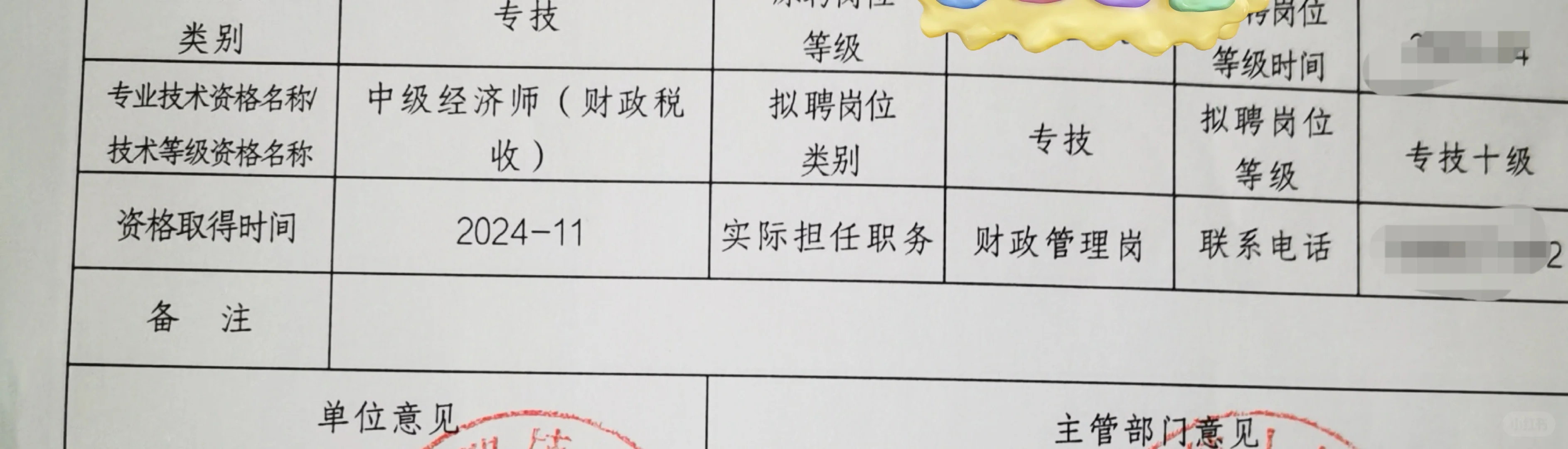 聘上了聘上了专技十级