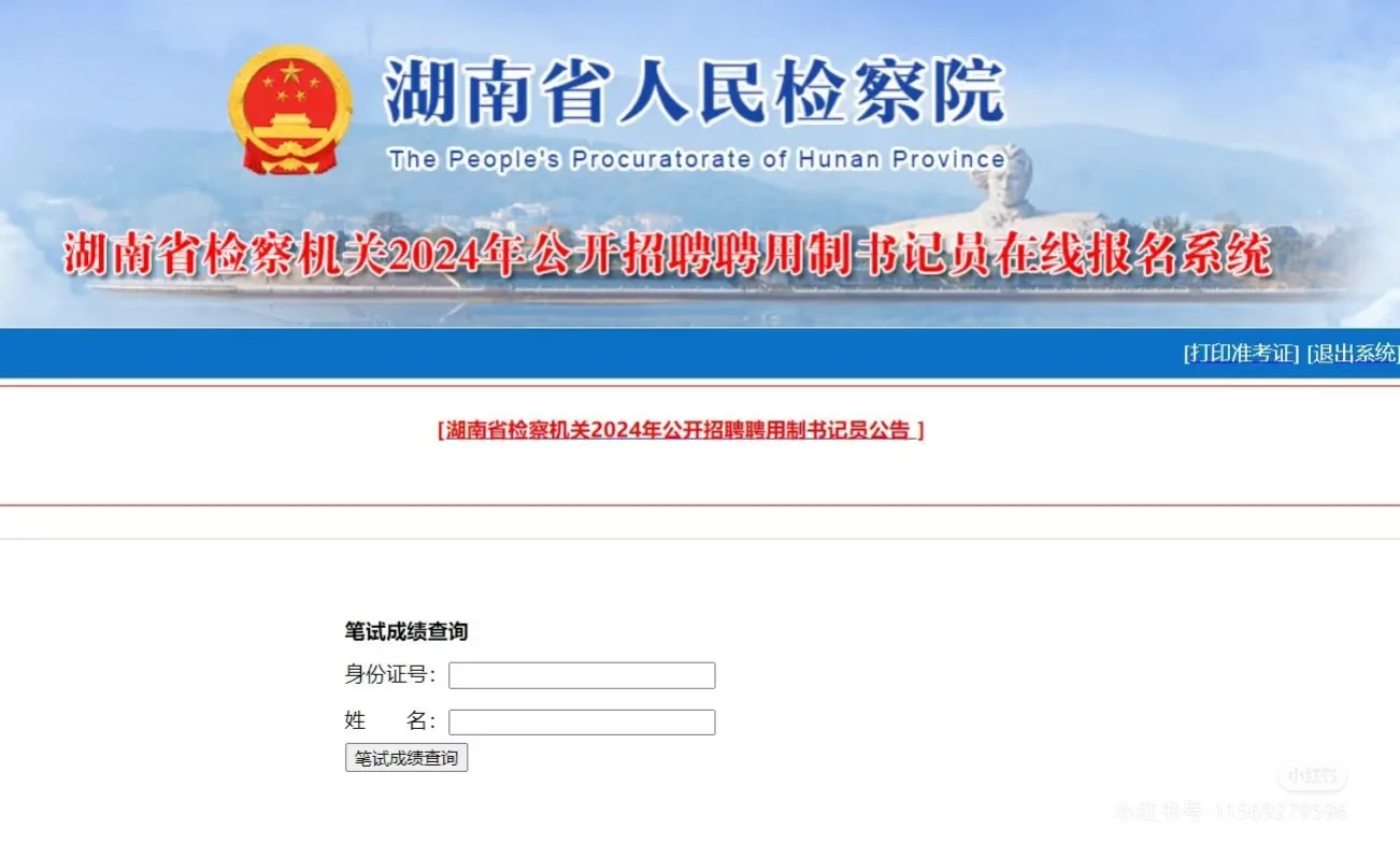 笔试成绩出来啦，多少能韩排名呢？