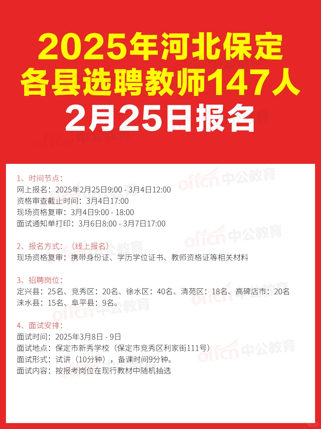✨ 教师招聘 | 河北保定教师选聘147人 ✨
