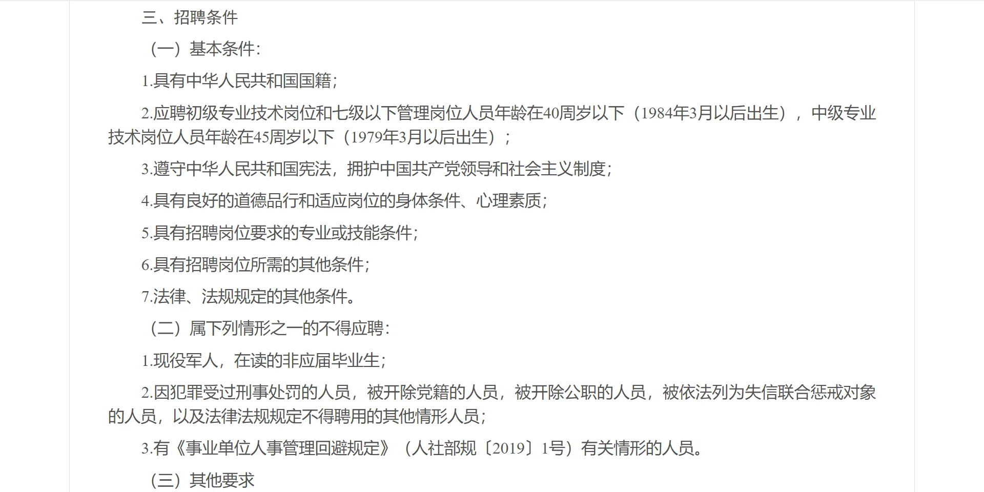 省直属事业单位招人啦