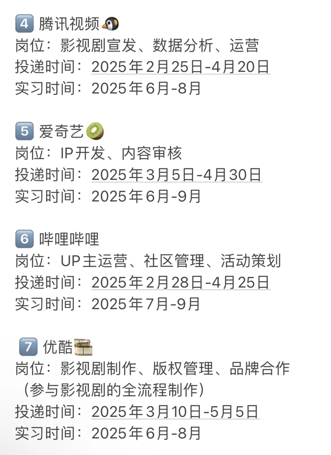 🌟2025暑期传媒影视实习已开放‼️快来抢位
